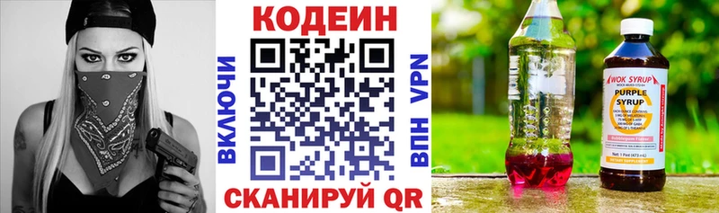 Codein Purple Drank  Купить  Калининск 