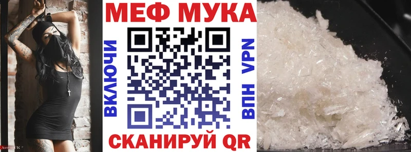 МЯУ-МЯУ мука  Купить закладки  Калининск 